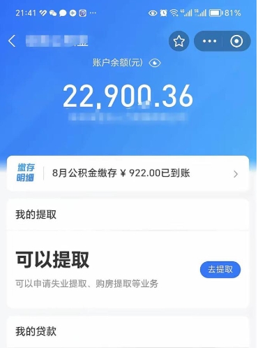 喀什代提公积金怎么收费（代提公积金多少费用）